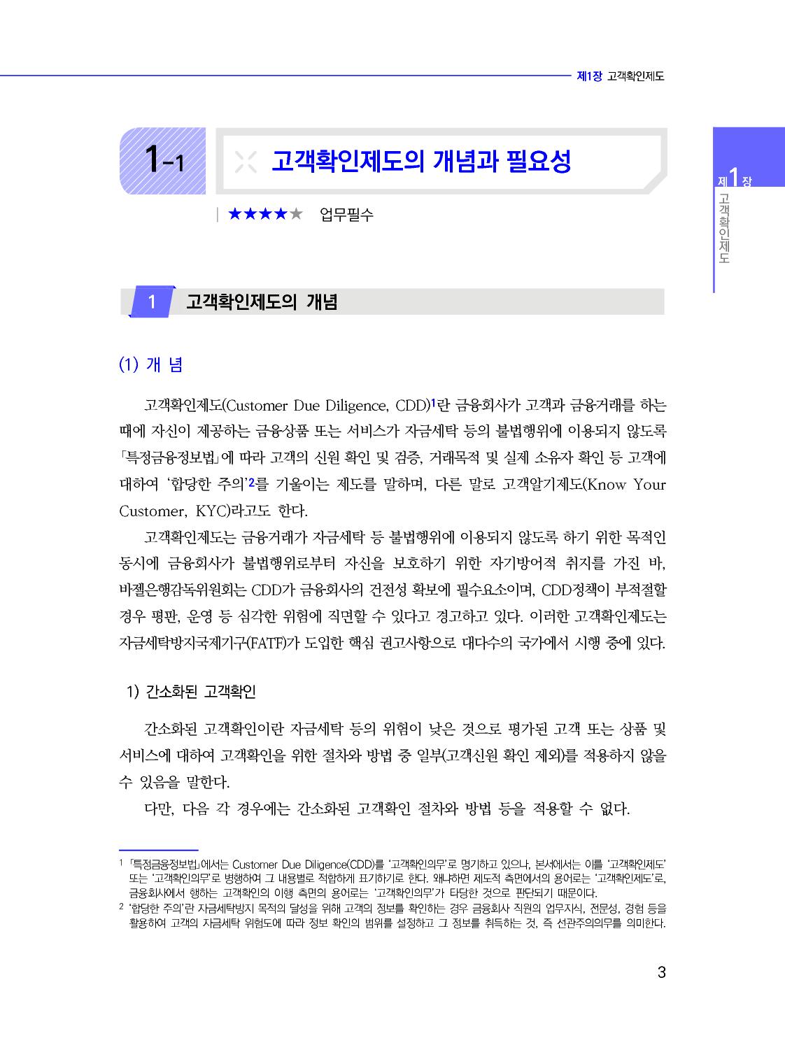 자금세탁방지실무_10-미리보기