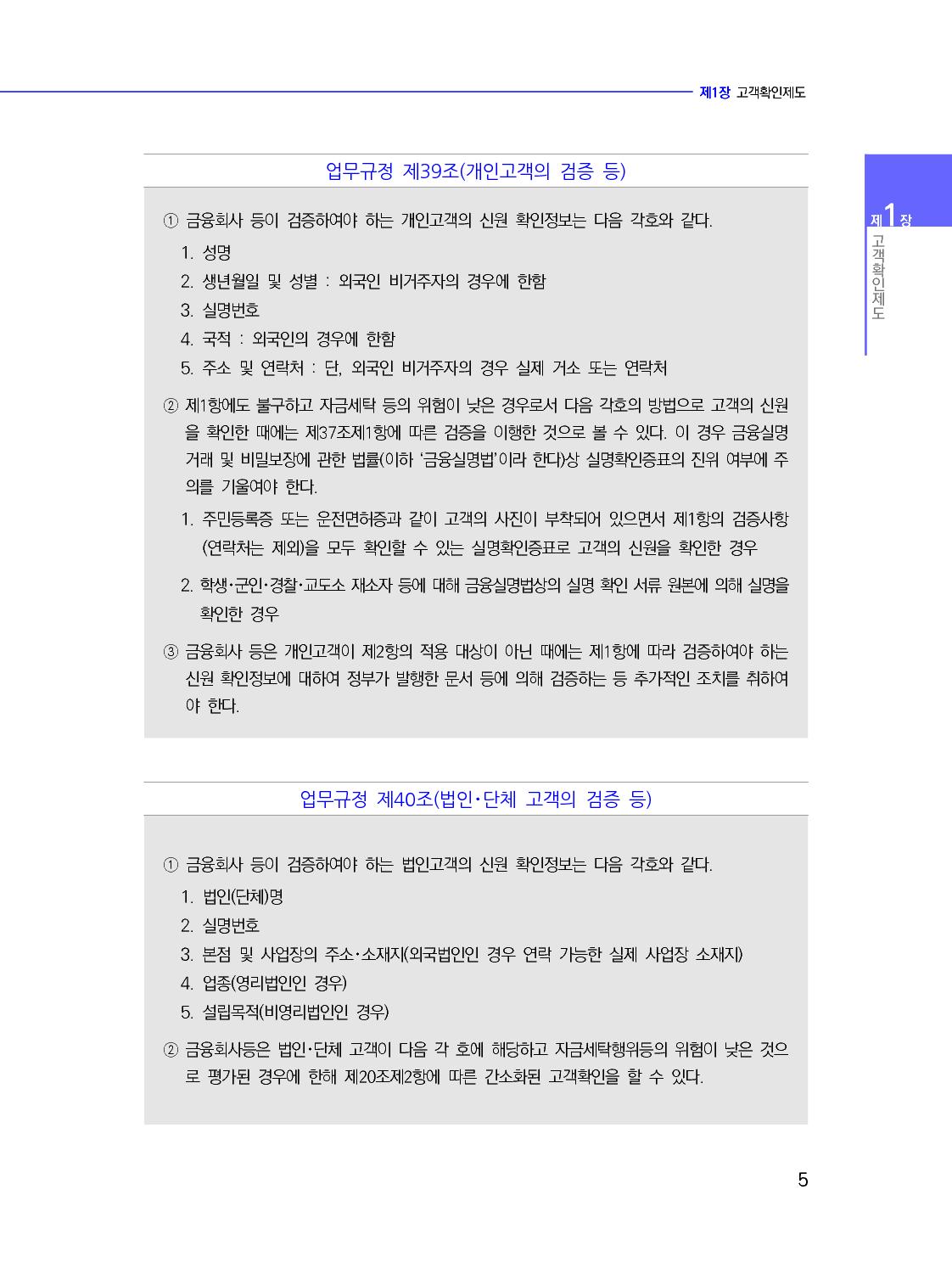 자금세탁방지실무_11-미리보기