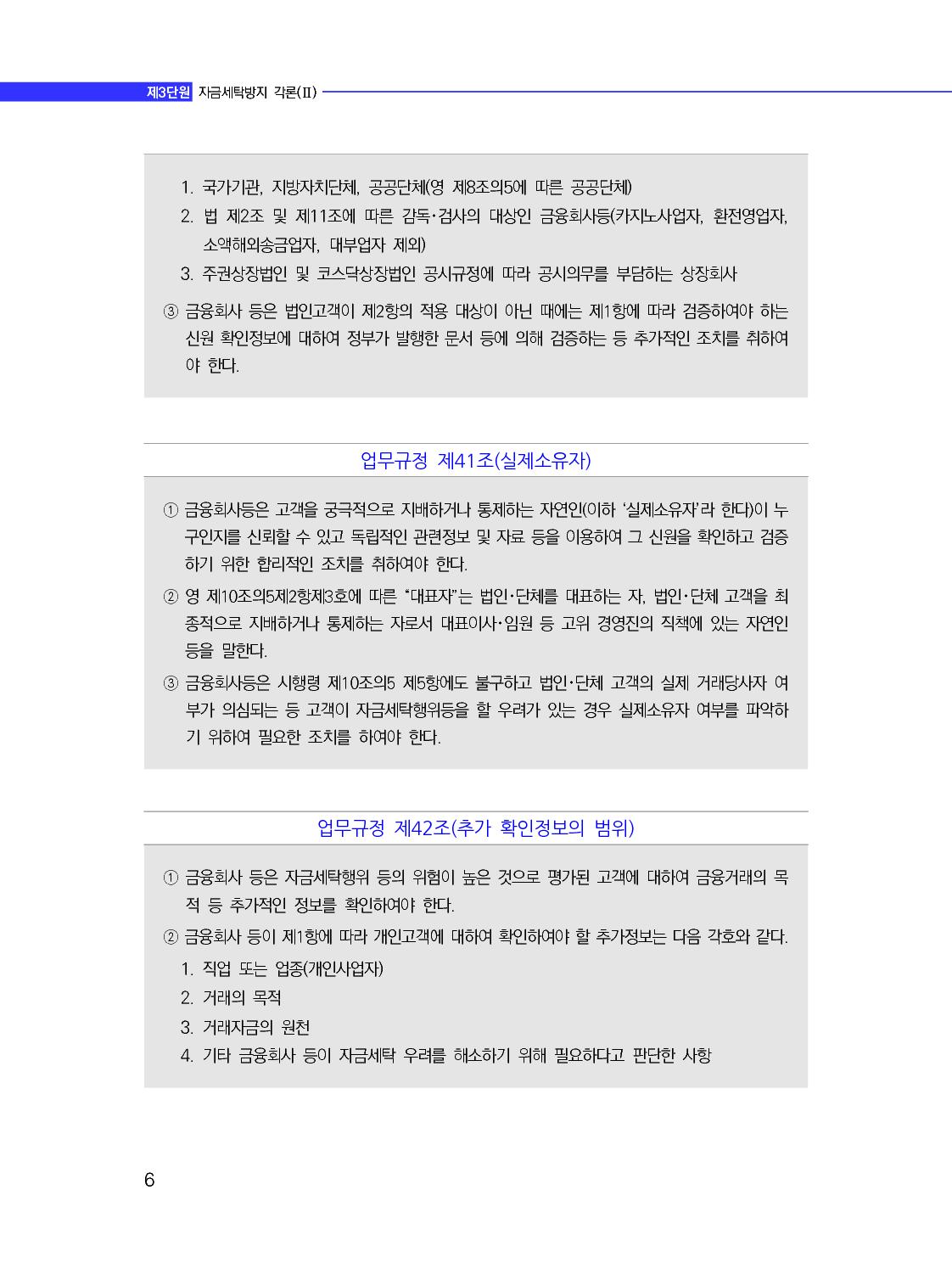 자금세탁방지실무_12-미리보기