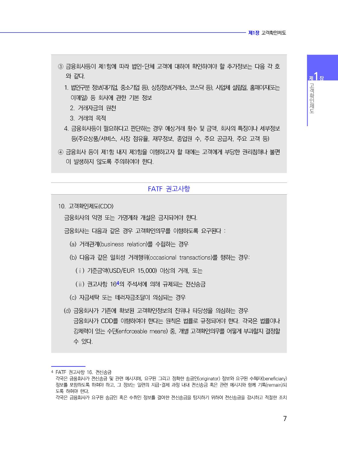자금세탁방지실무_13-미리보기