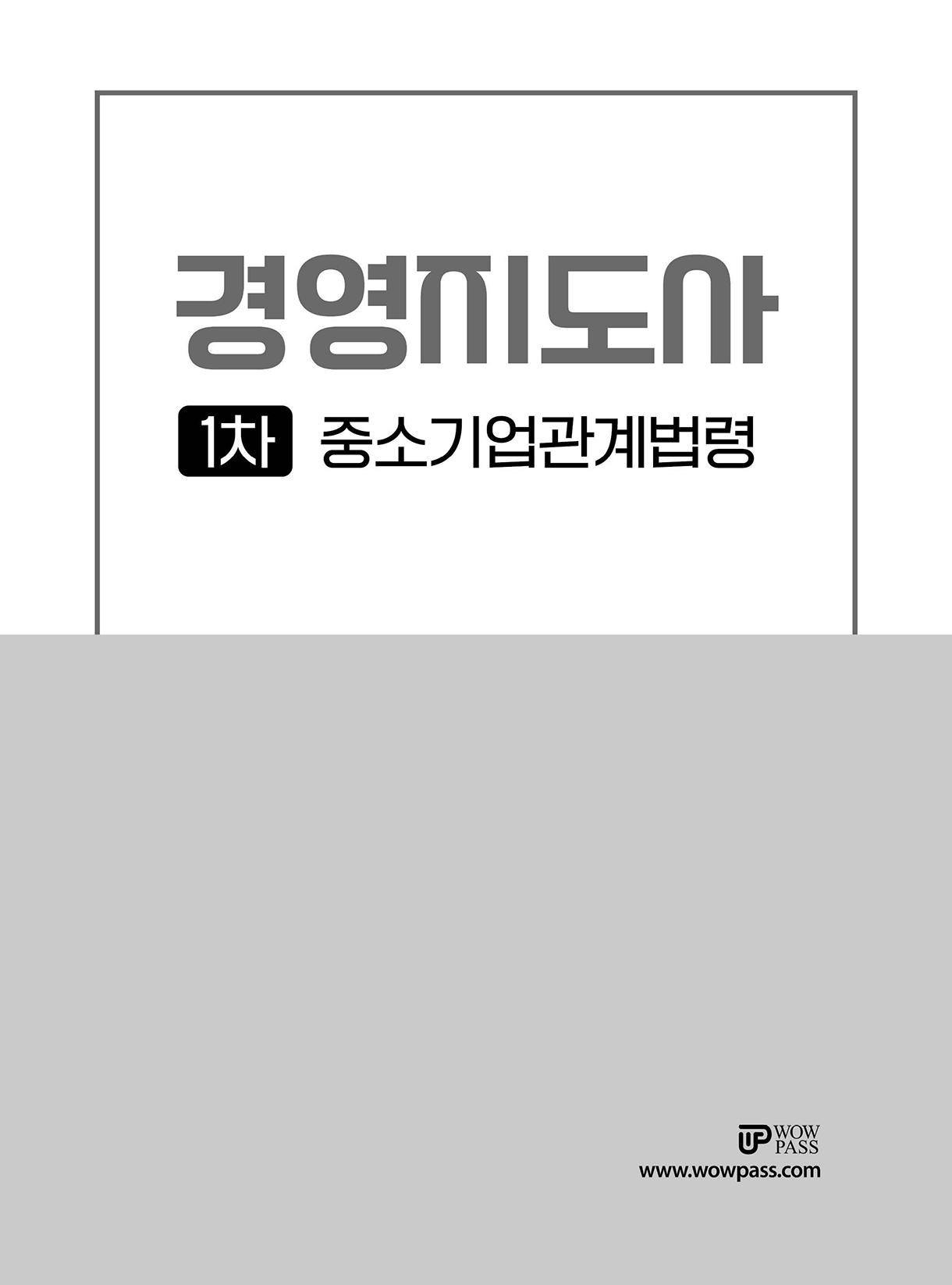 중소기업관련법령_00-미리보기