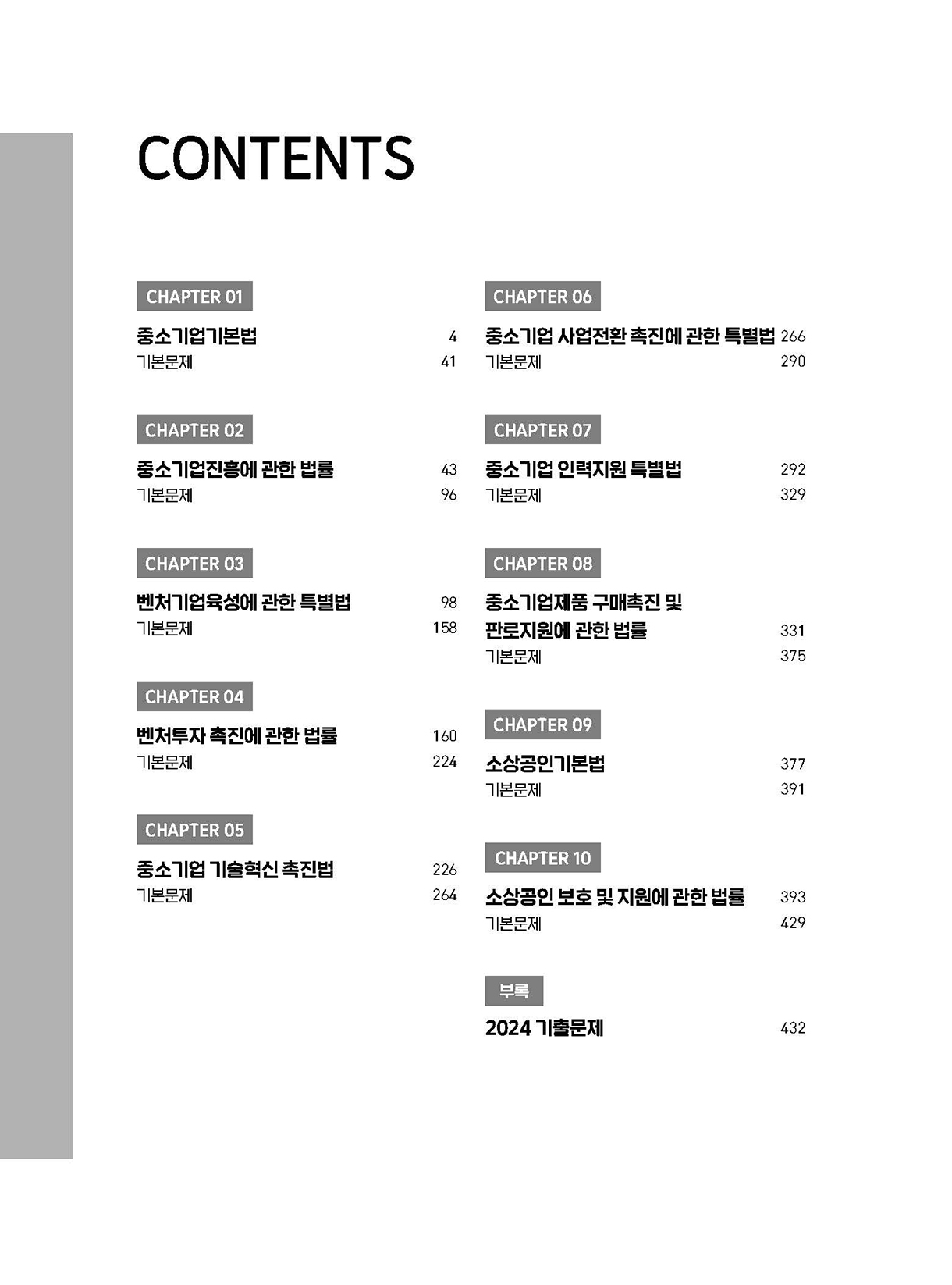 중소기업관련법령_01-미리보기