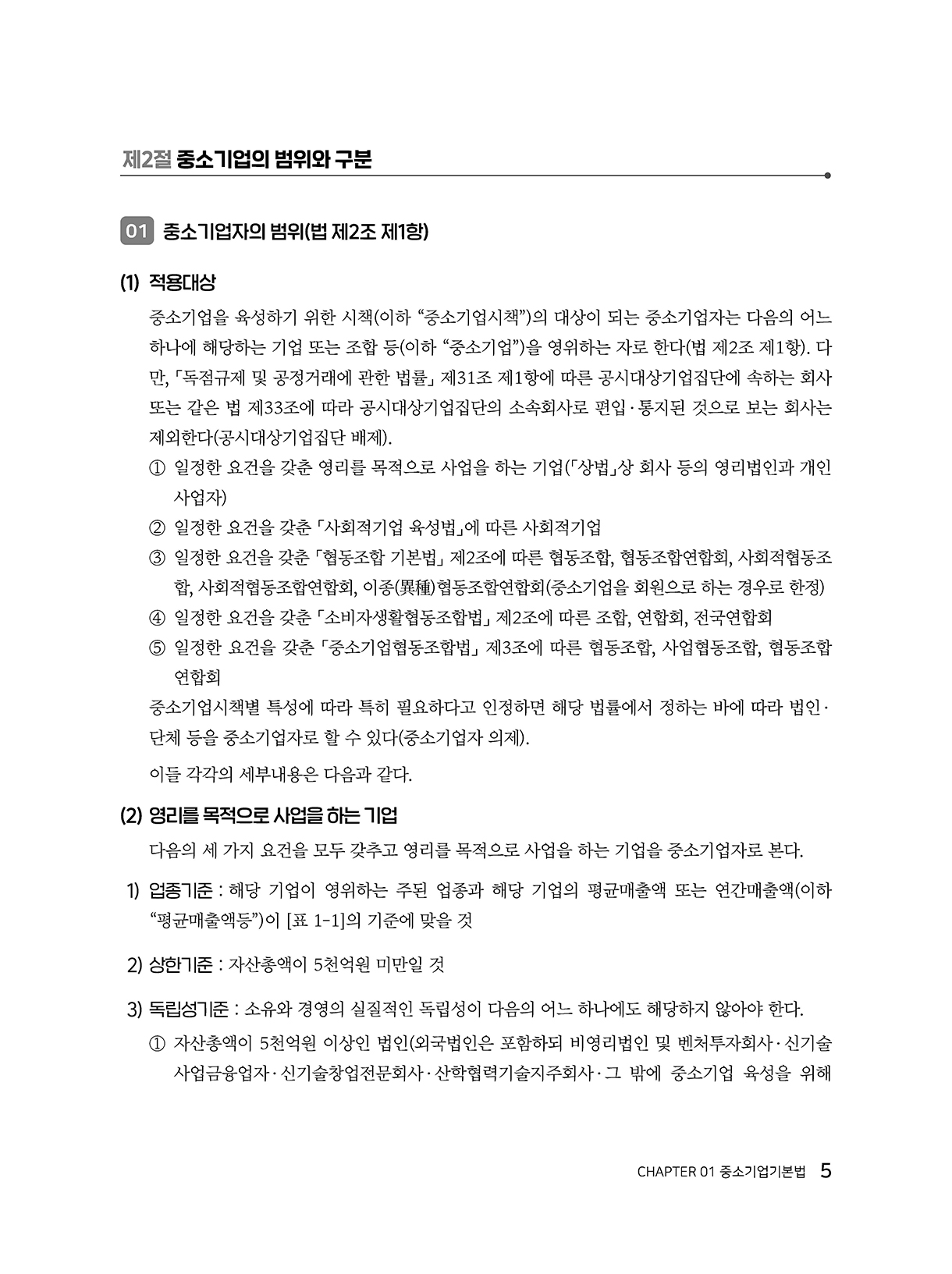 중소기업관련법령_04-미리보기