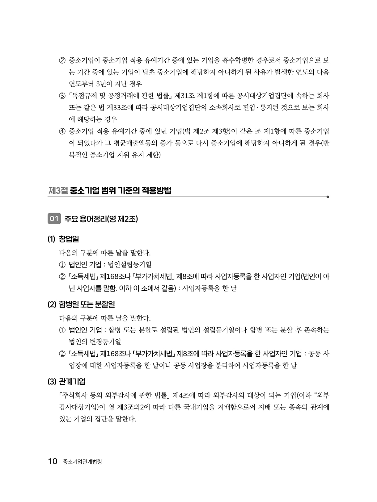 중소기업관련법령_09-미리보기