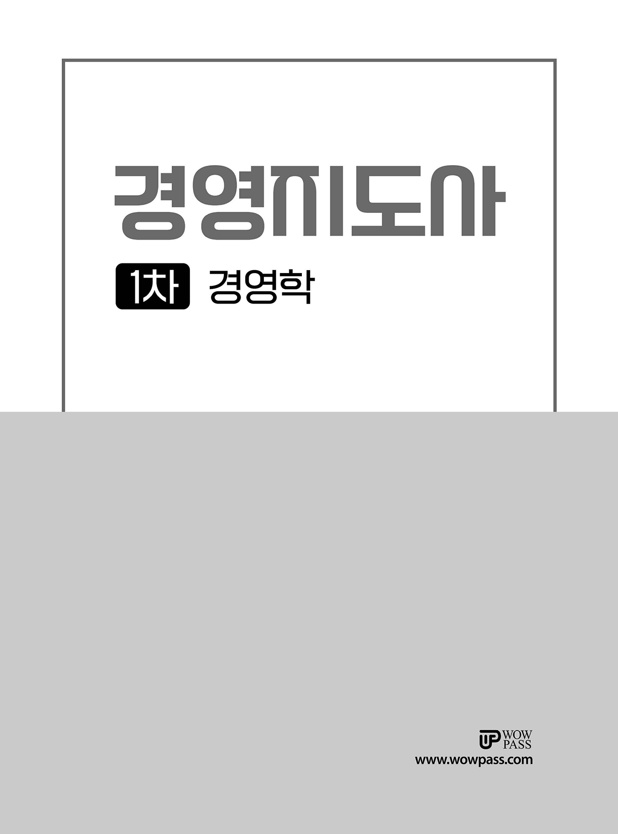 경영학_00-미리보기