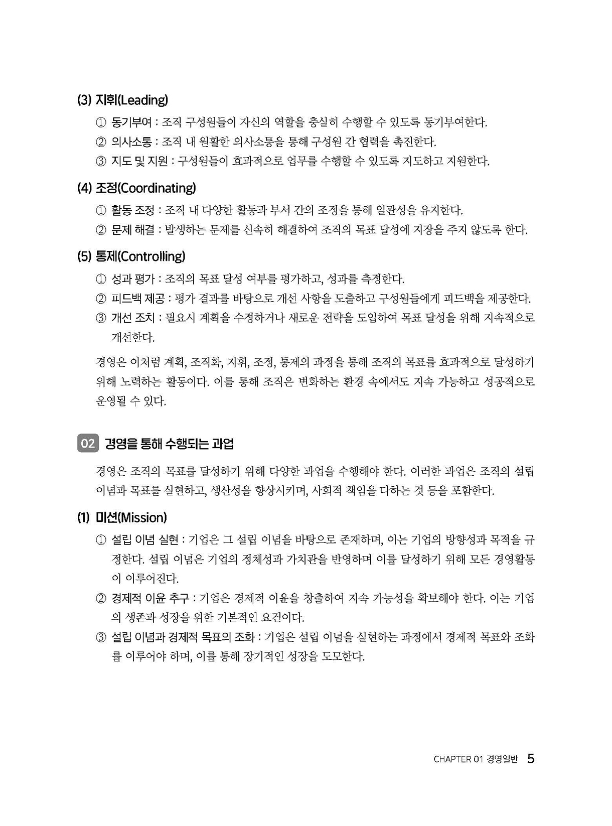경영학_04-미리보기