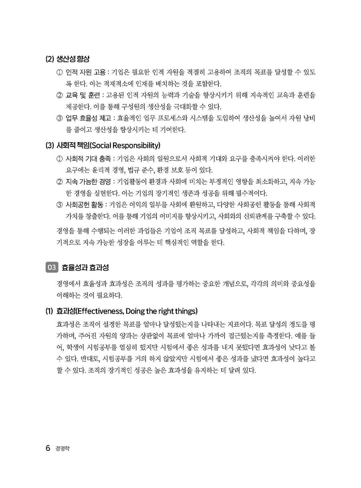 경영학_05-미리보기