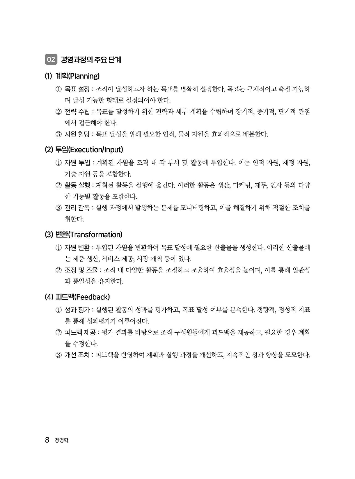 경영학_07-미리보기