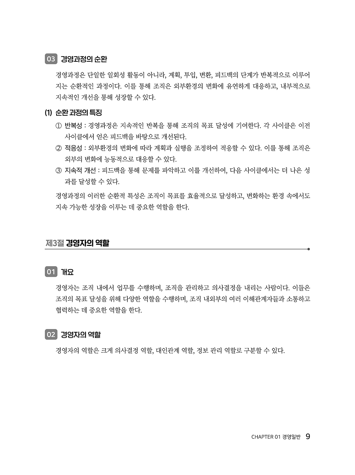 경영학_08-미리보기