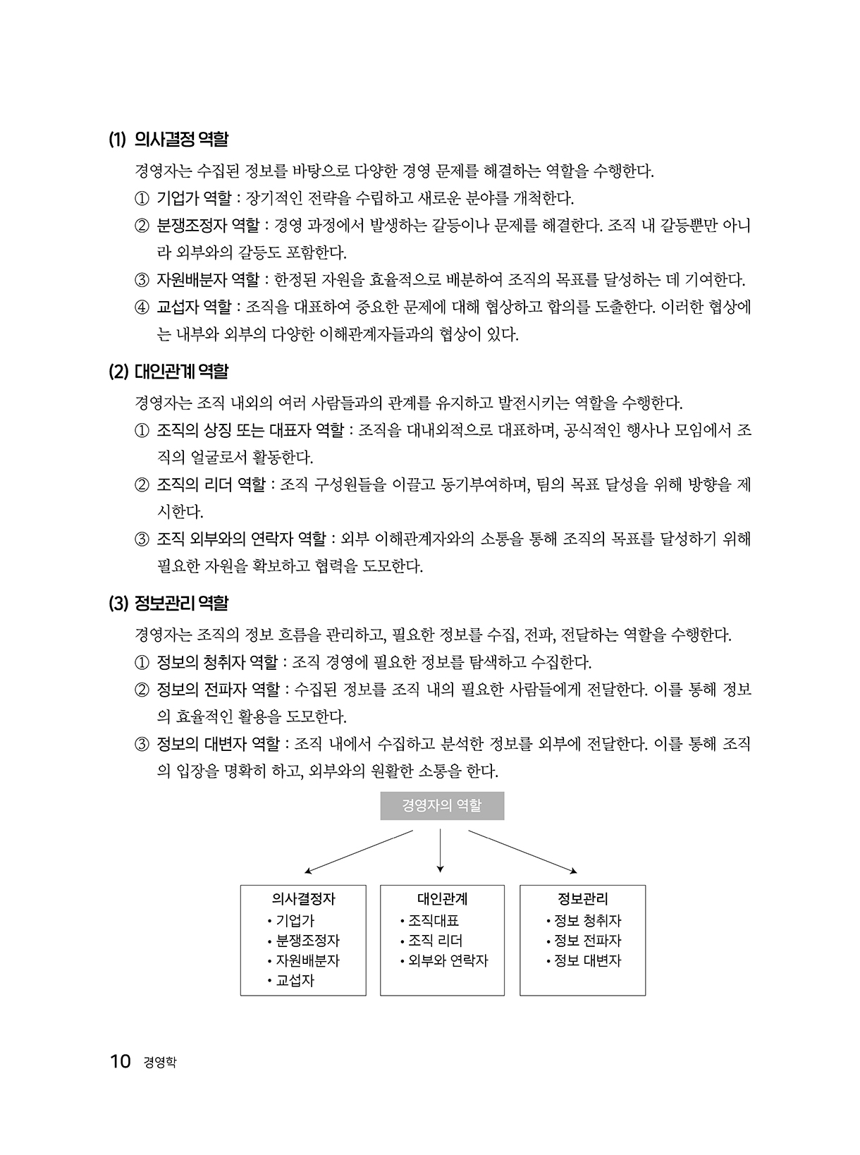 경영학_09-미리보기