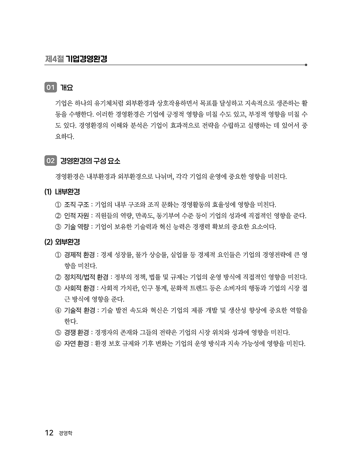 경영학_11-미리보기