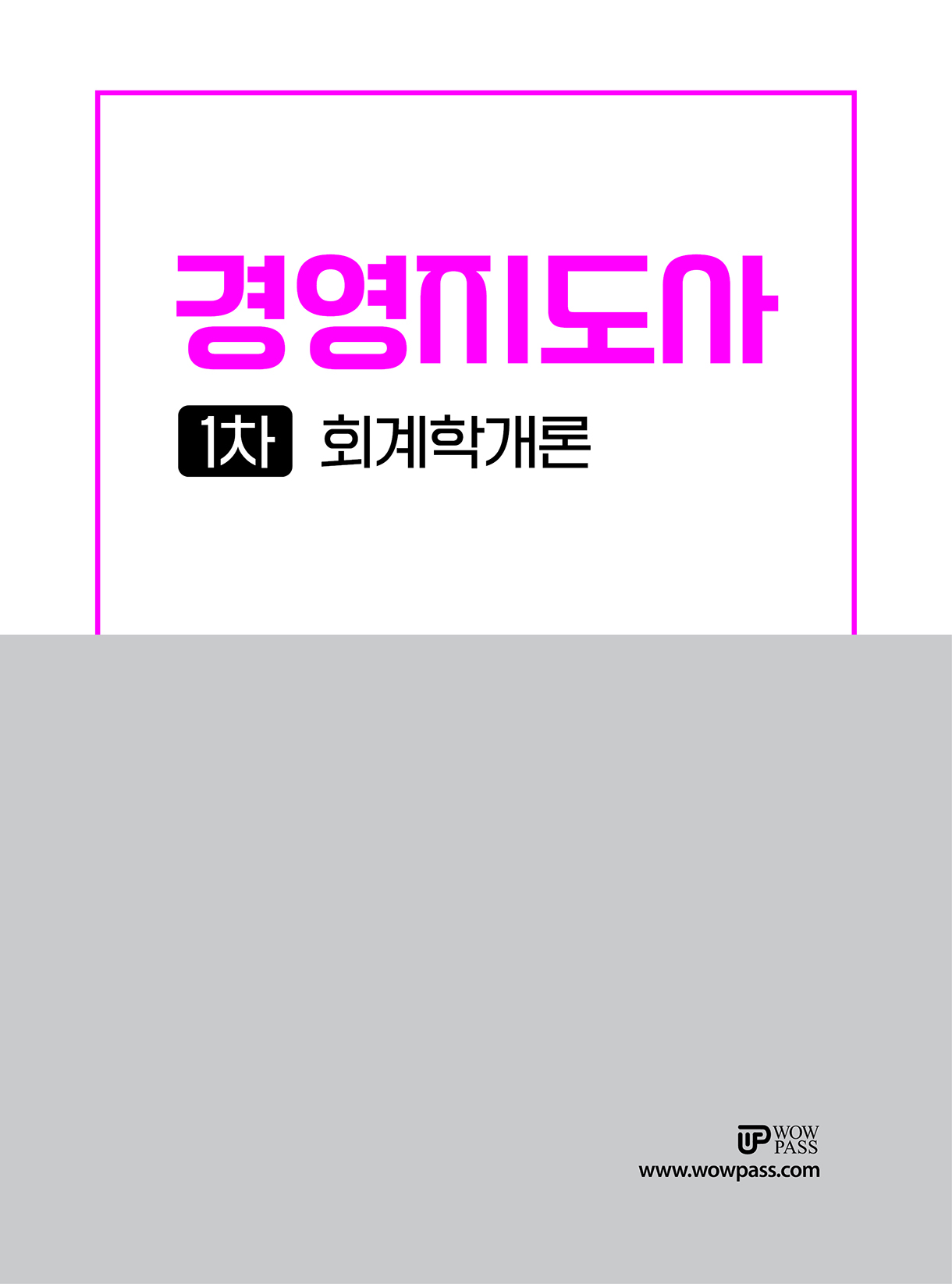 회계학_00-미리보기