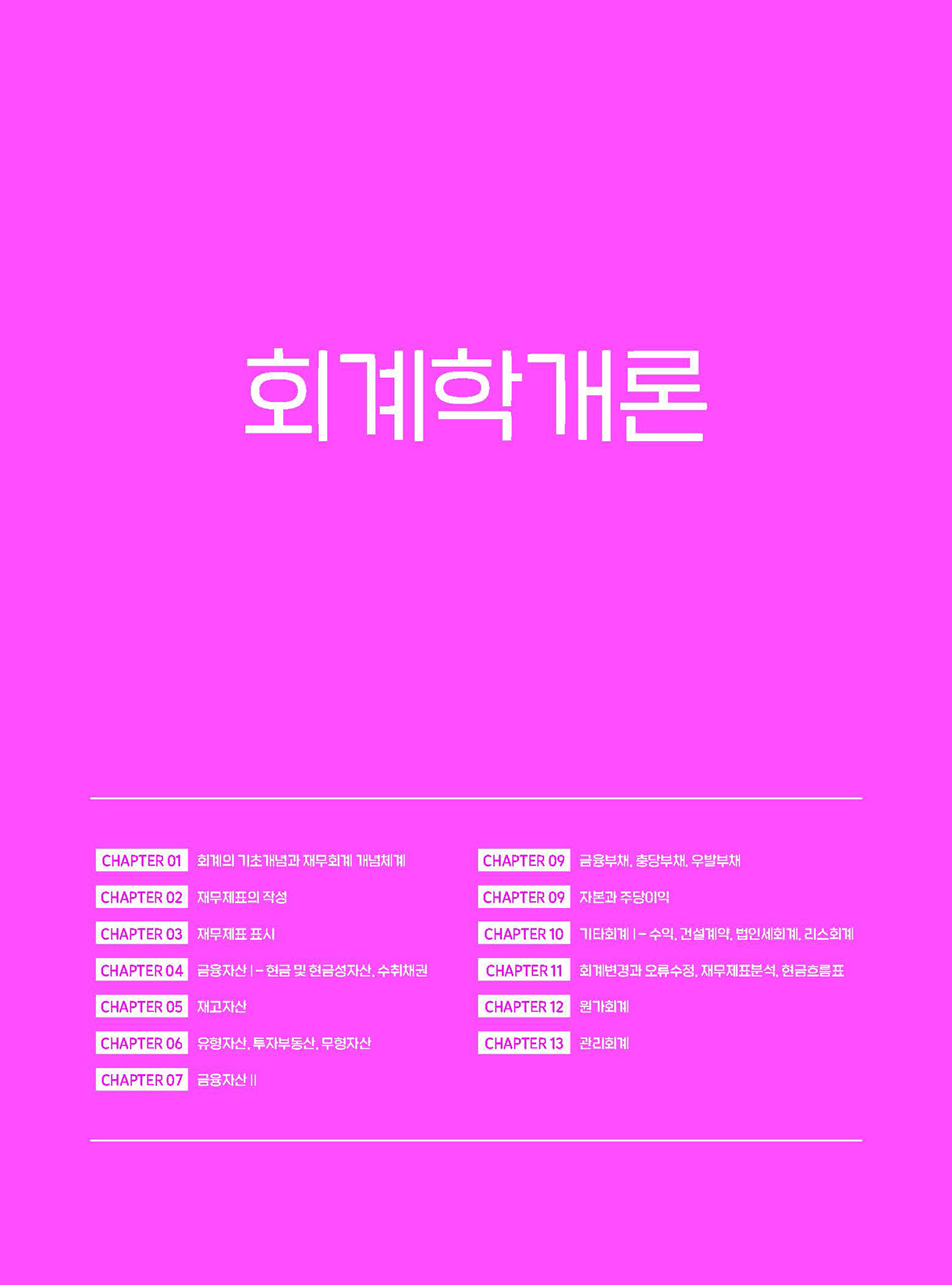 회계학_02-미리보기