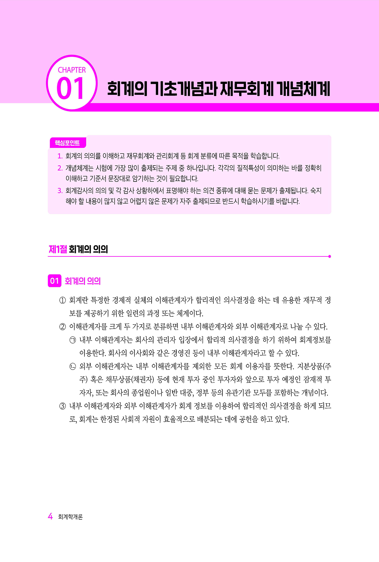 회계학_03-미리보기