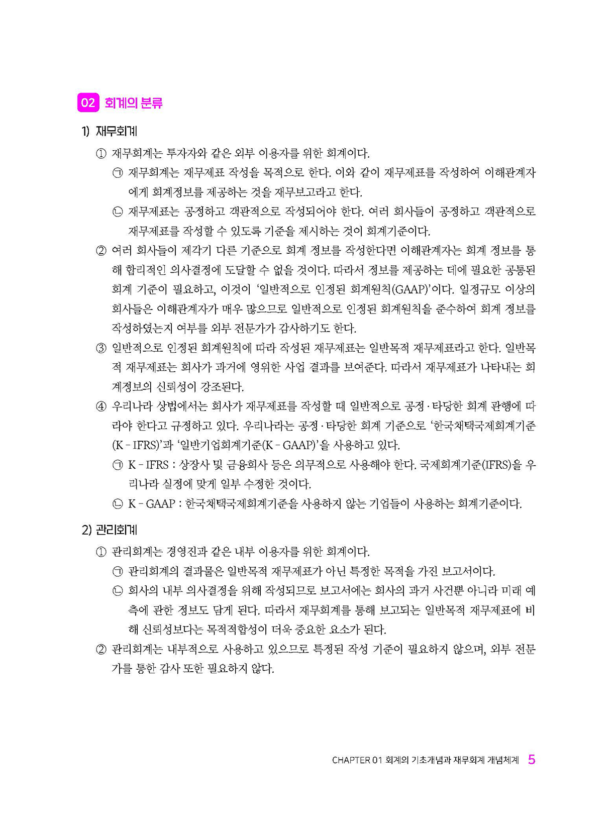 회계학_04-미리보기