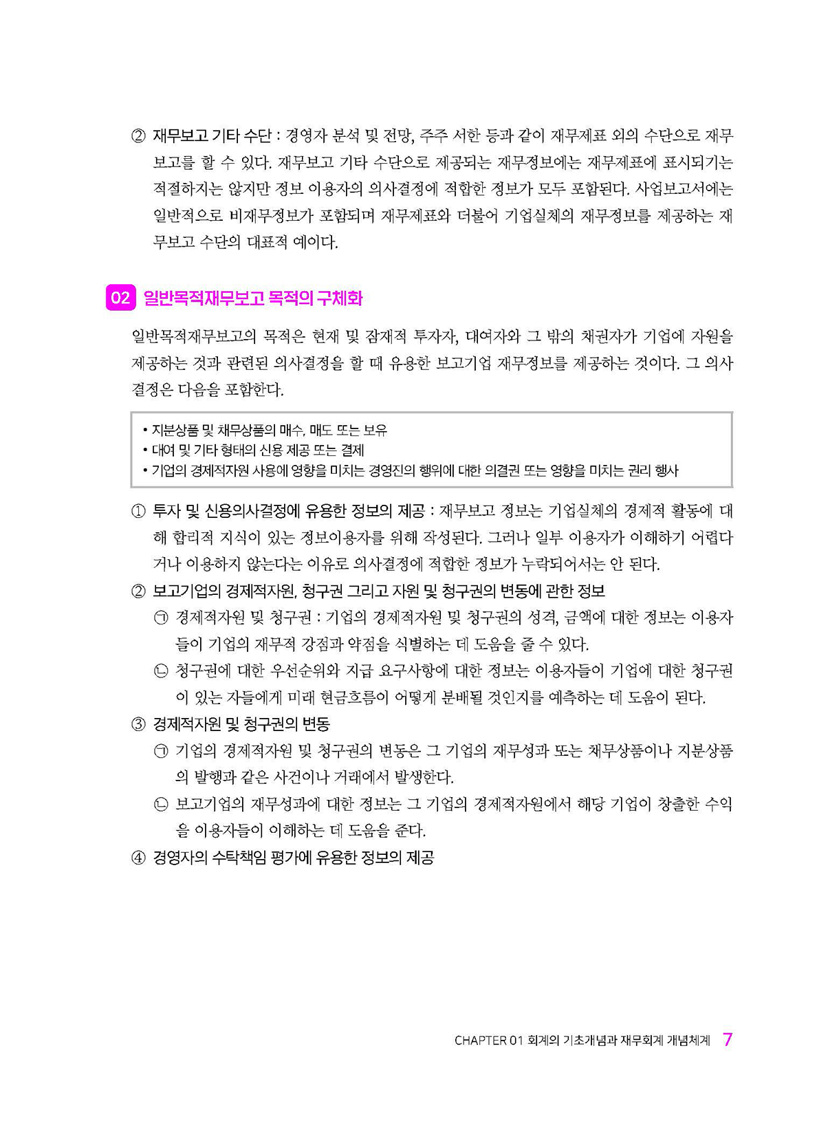 회계학_06-미리보기