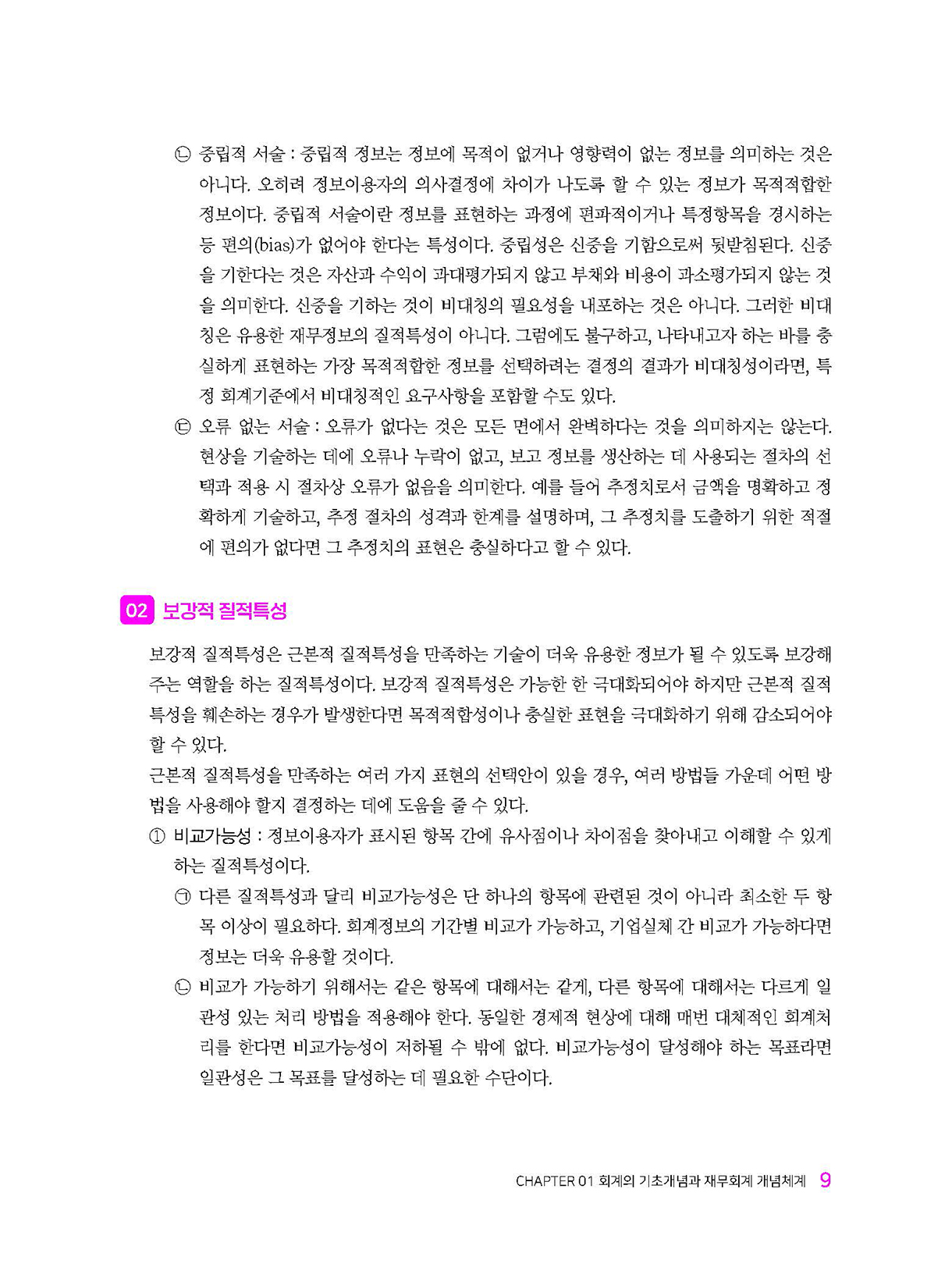 회계학_08-미리보기
