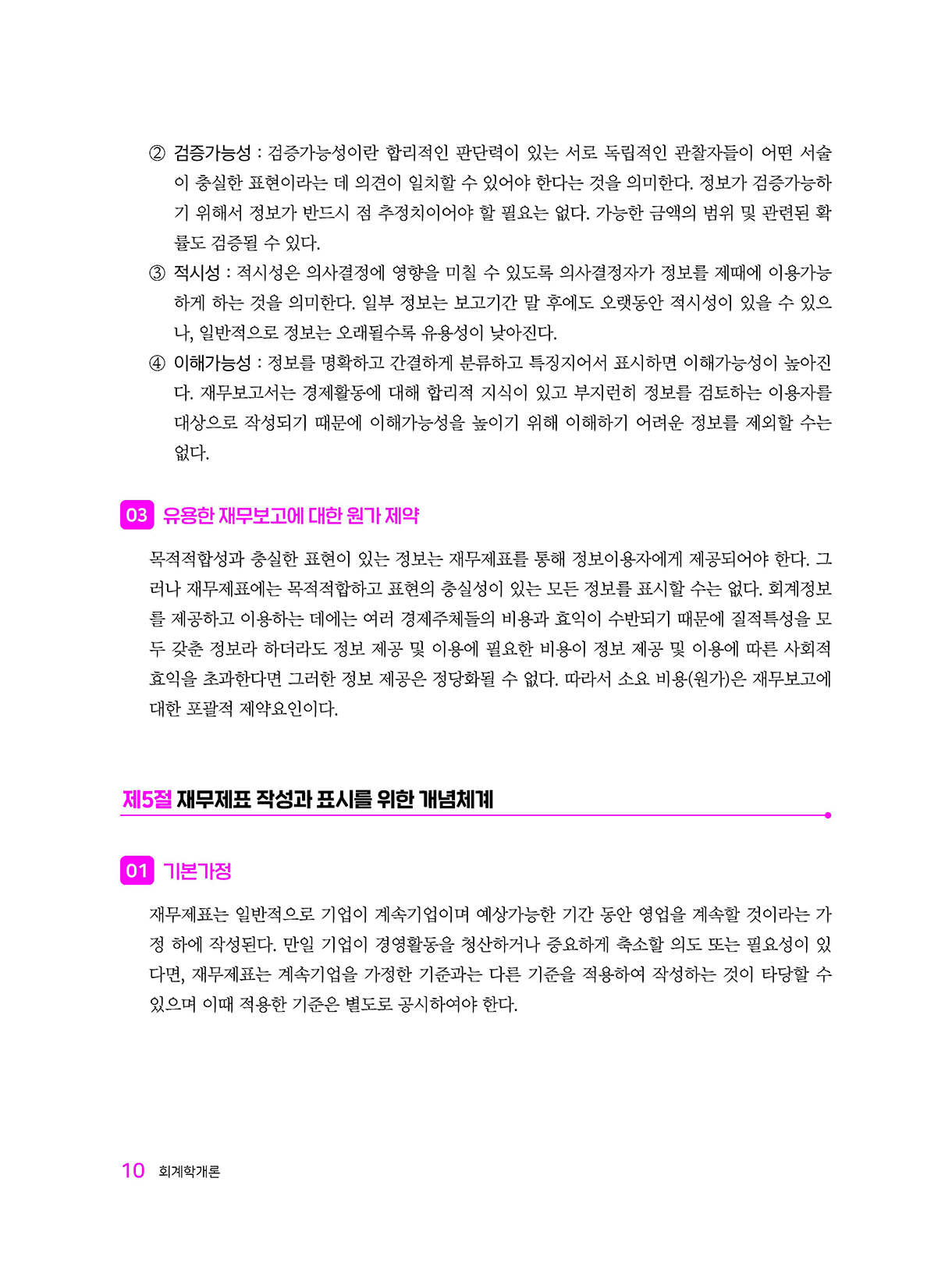회계학_09-미리보기
