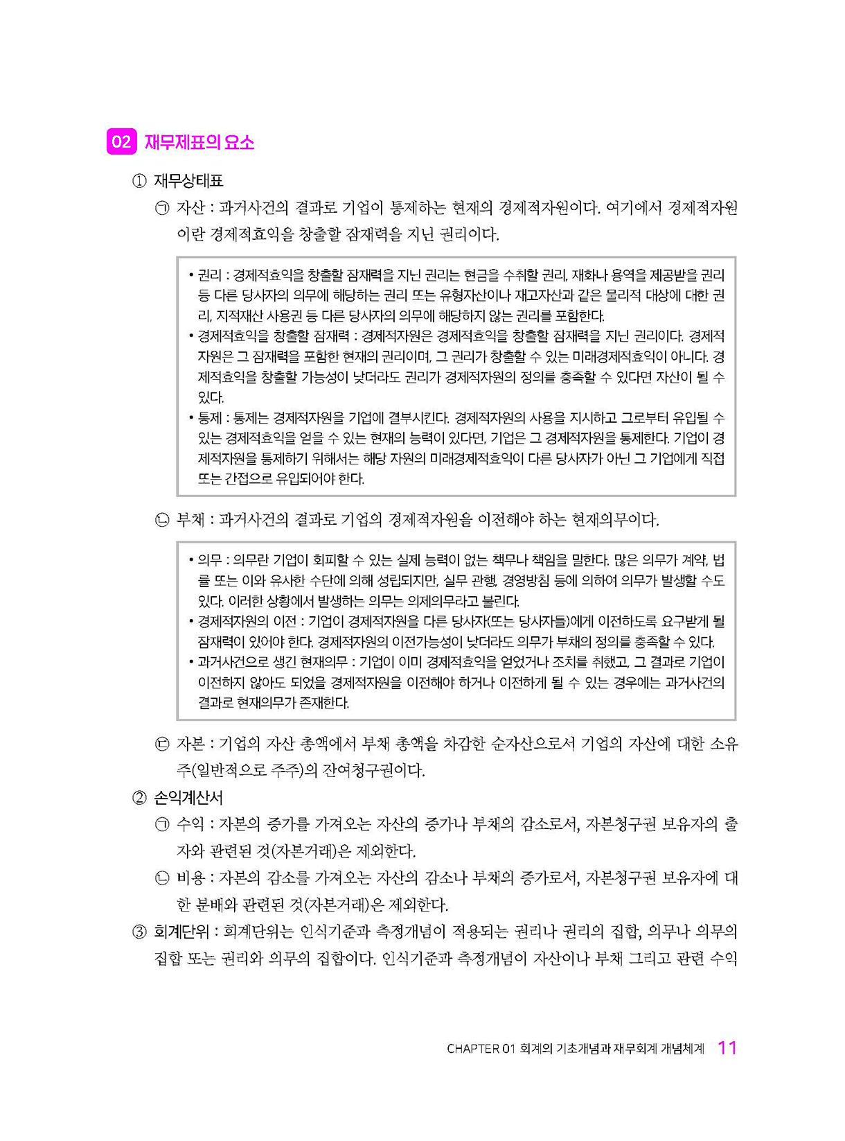 회계학_10-미리보기