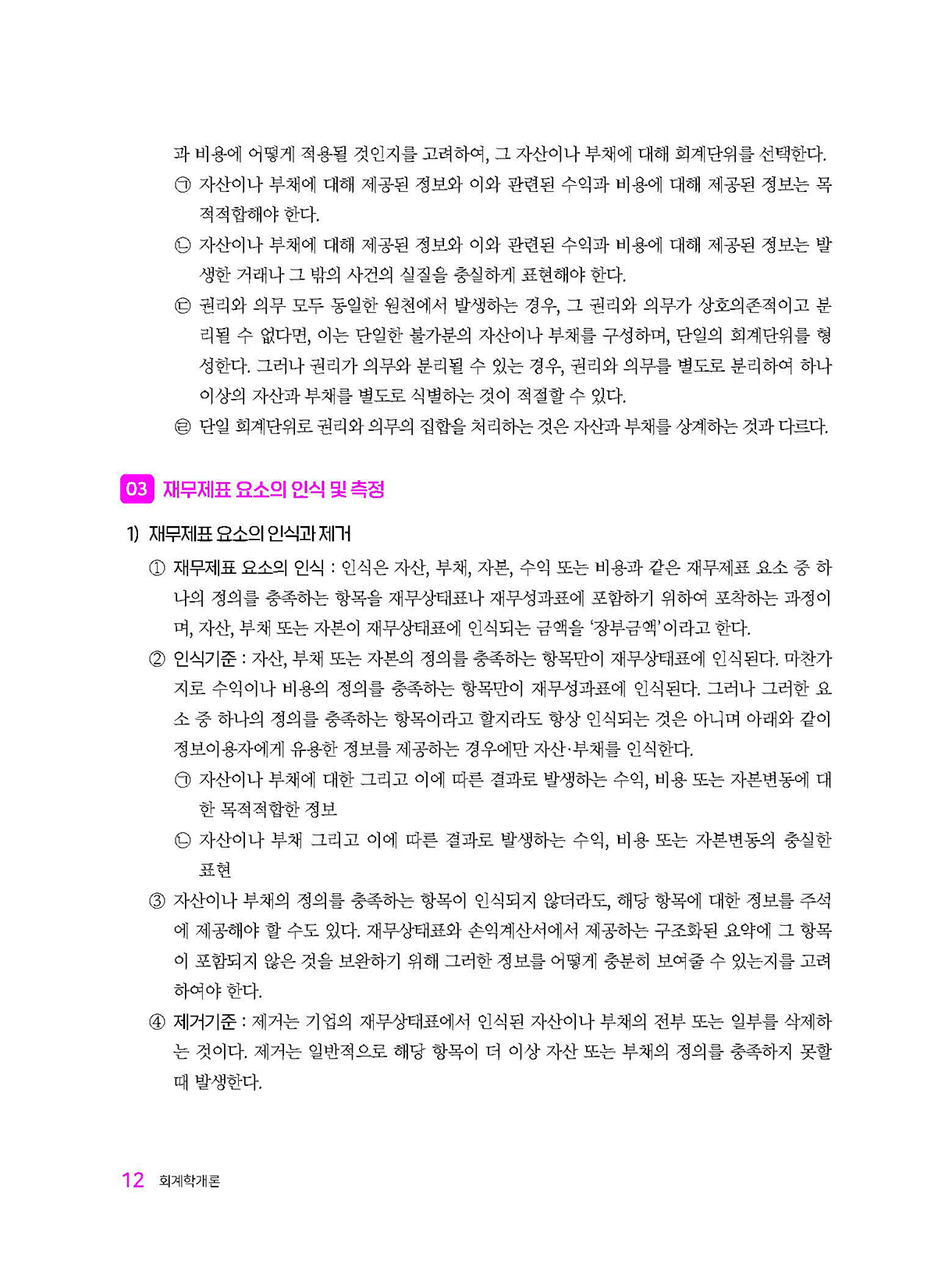 회계학_11-미리보기