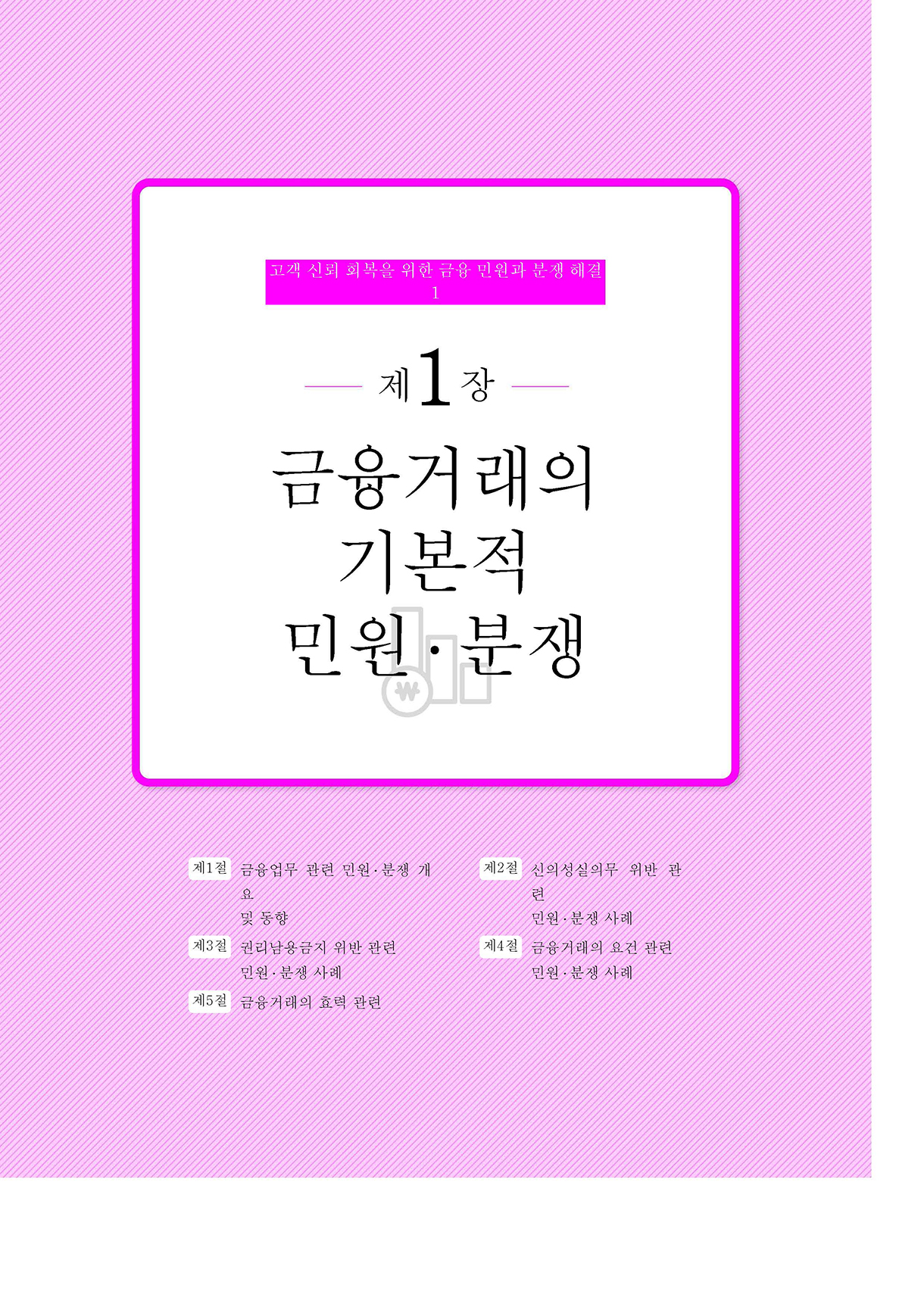 금융민원·분쟁사례 총론_14-미리보기