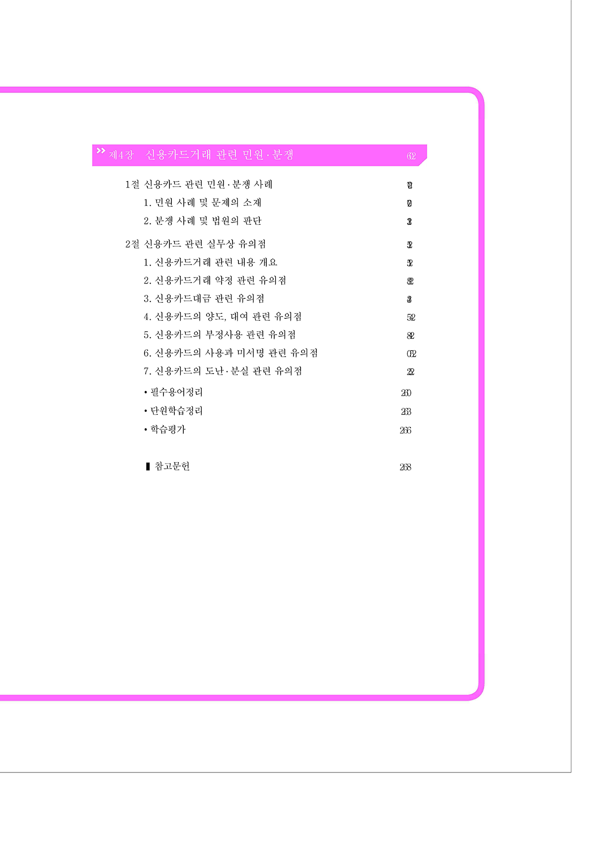 수신·신용카드 민원·분쟁_06-미리보기