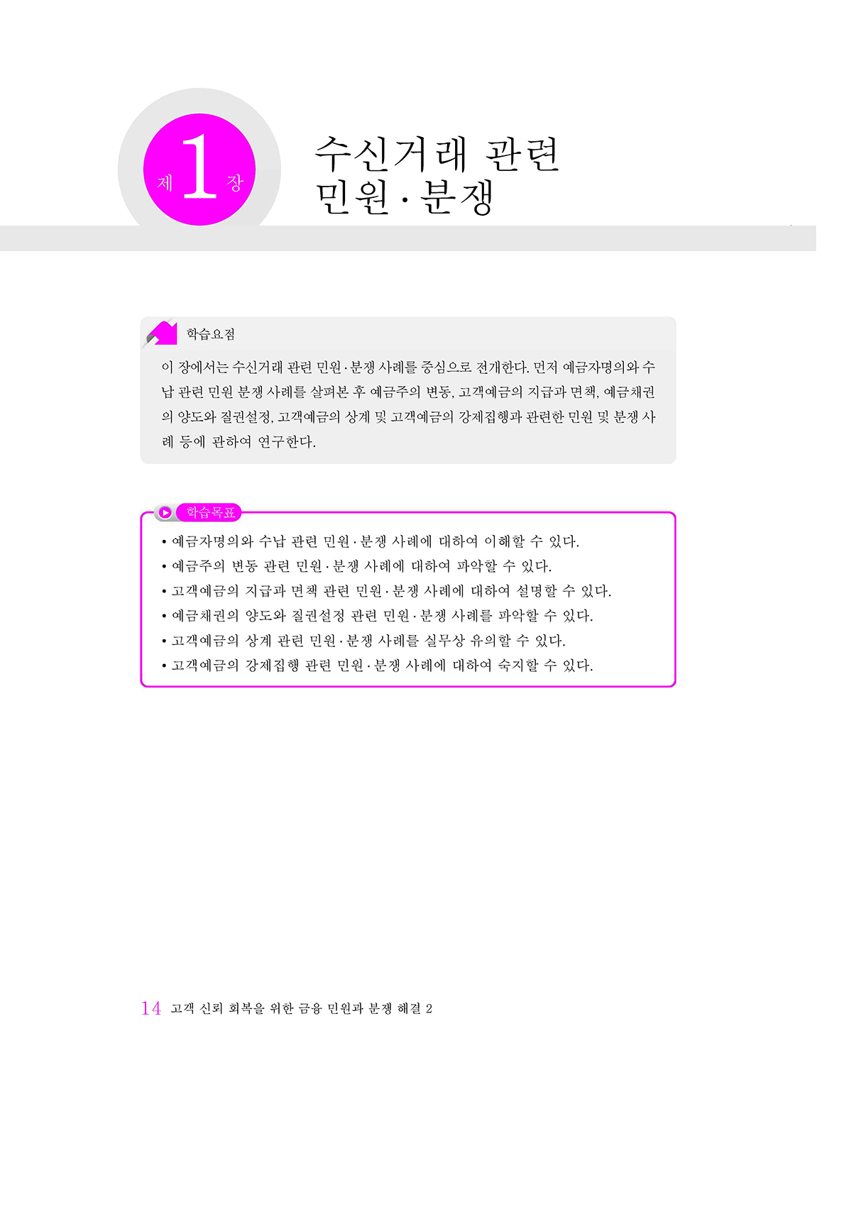 수신·신용카드 민원·분쟁_13-미리보기