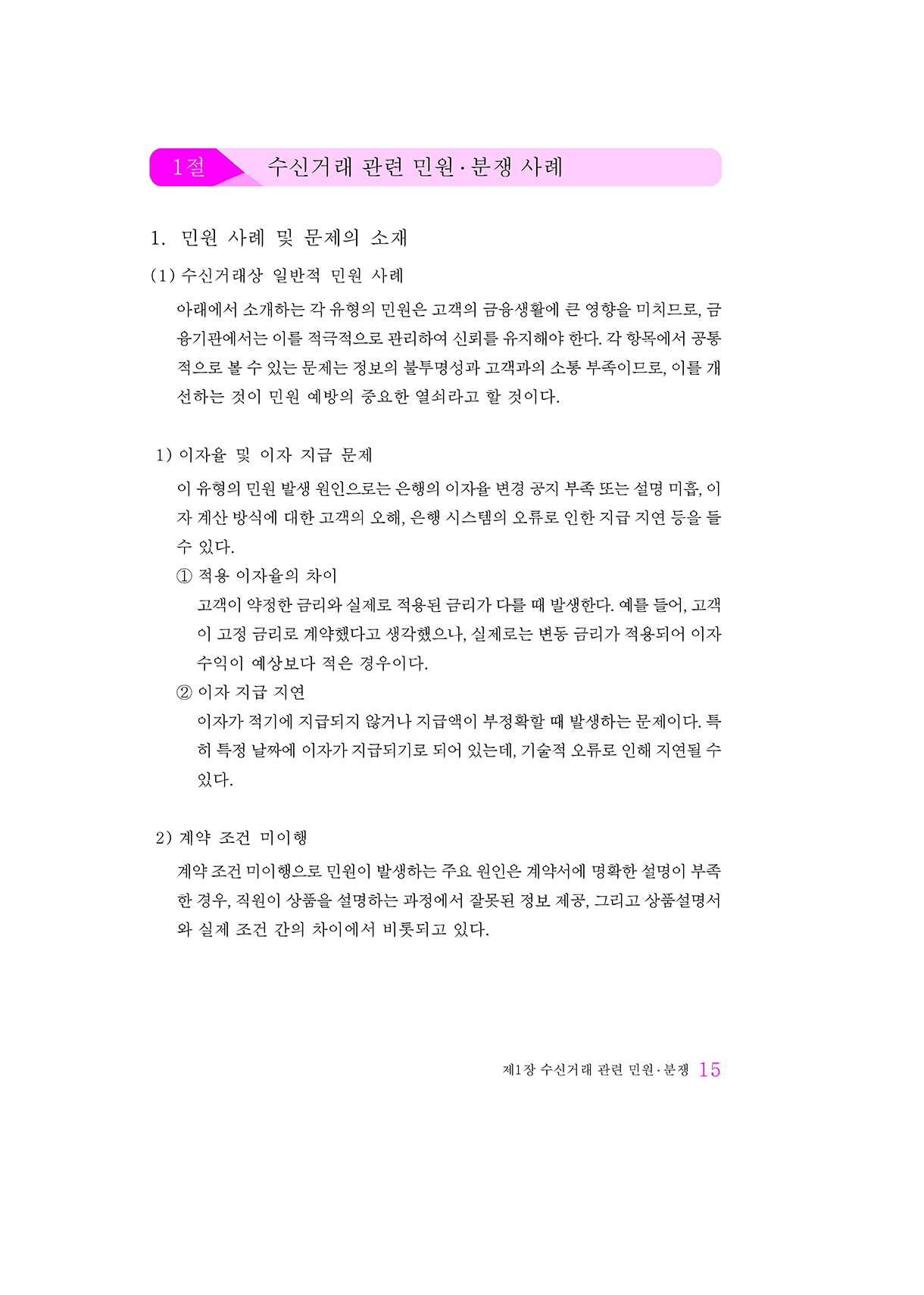 수신·신용카드 민원·분쟁_14-미리보기