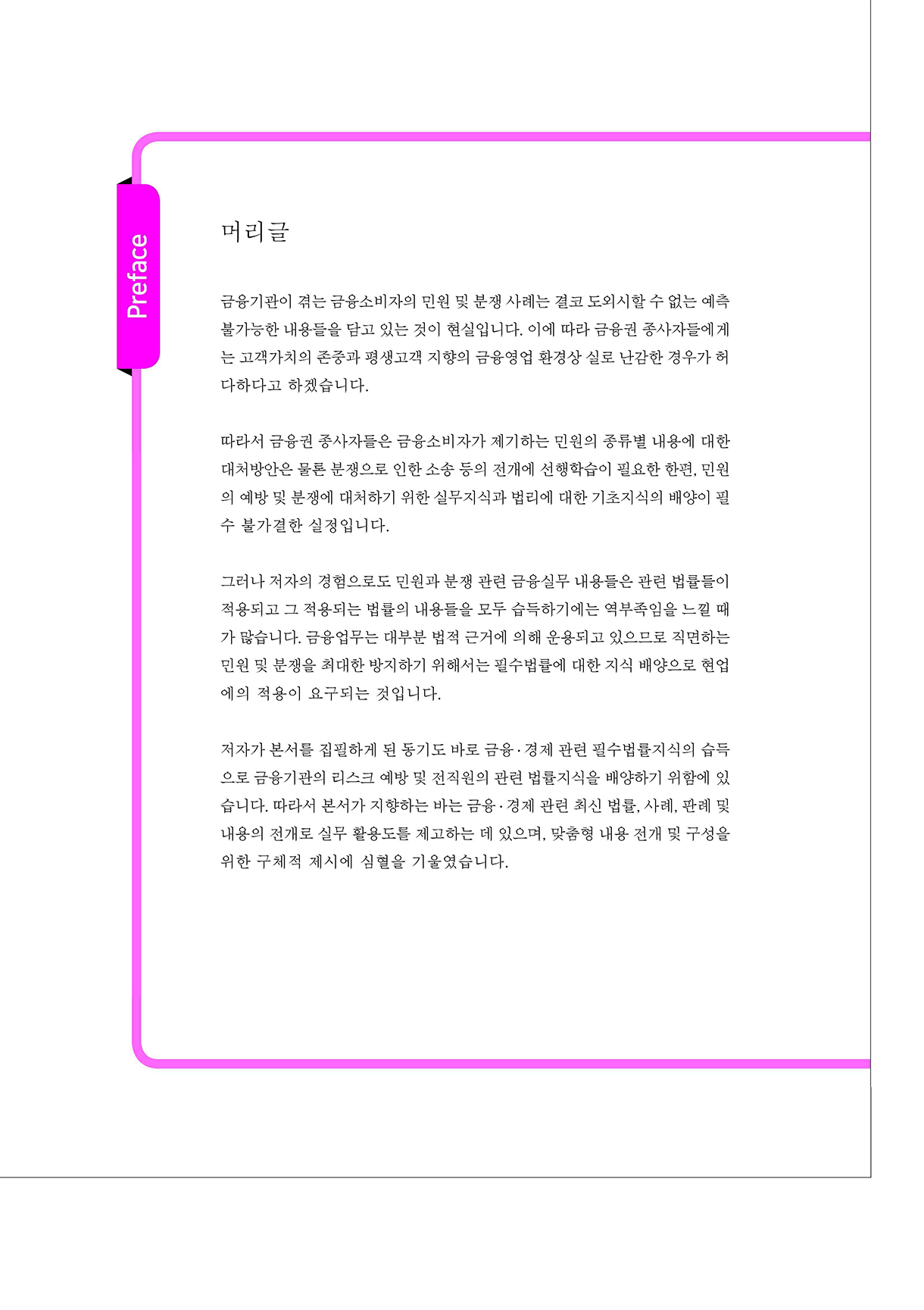 여신·채권관리 관련 민원·분쟁_01-미리보기