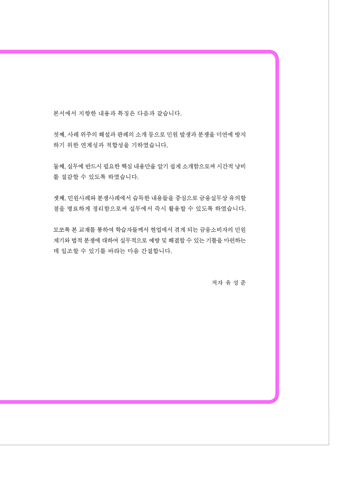 여신·채권관리 관련 민원·분쟁_02-미리보기