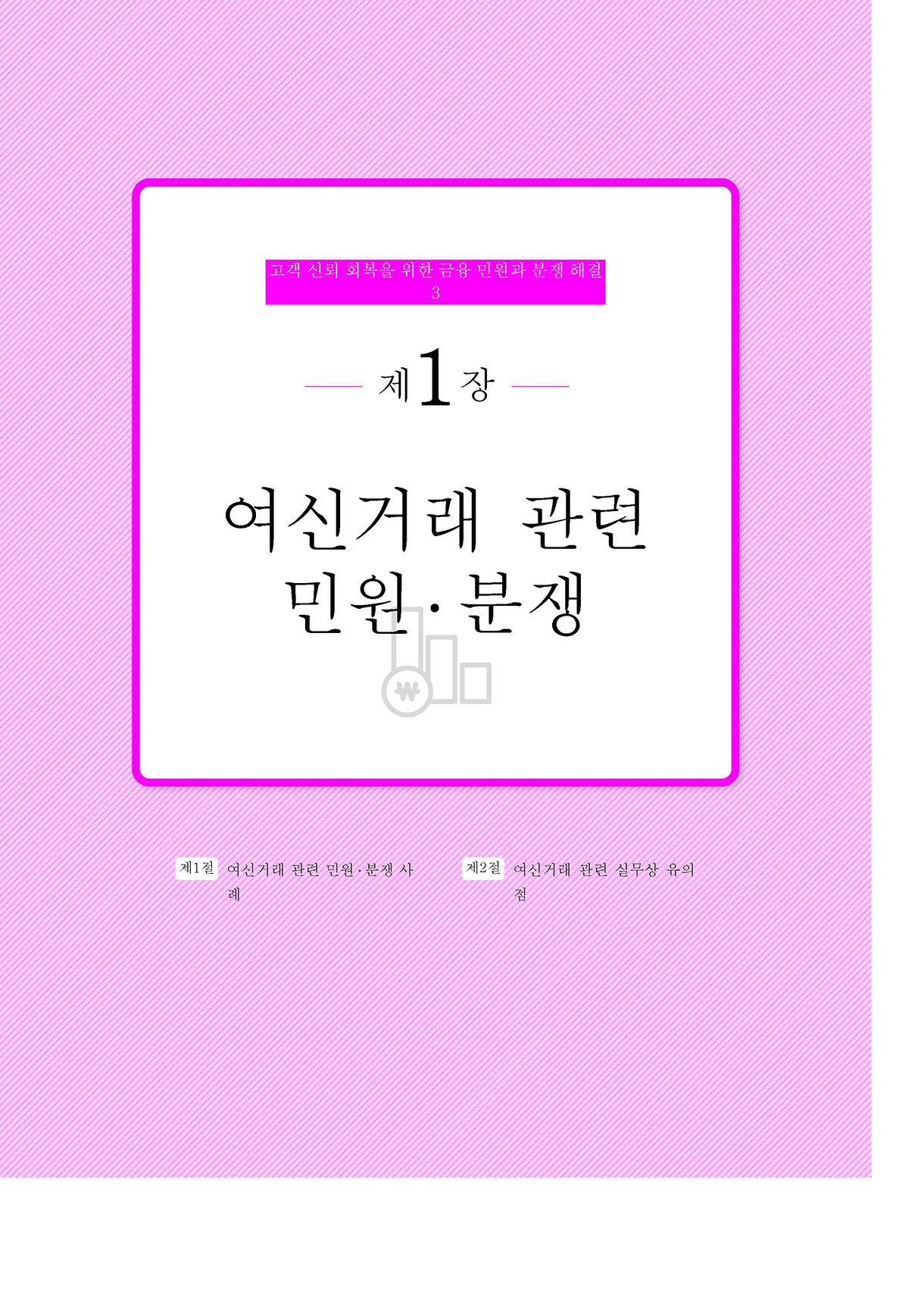 여신·채권관리 관련 민원·분쟁_12-미리보기