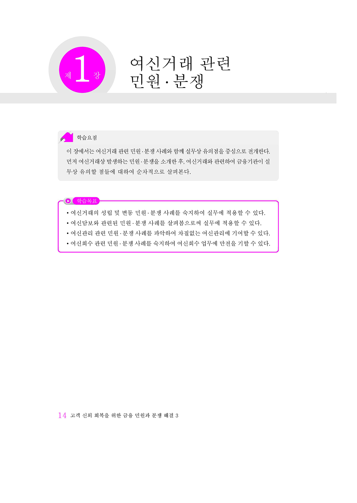 여신·채권관리 관련 민원·분쟁_13-미리보기