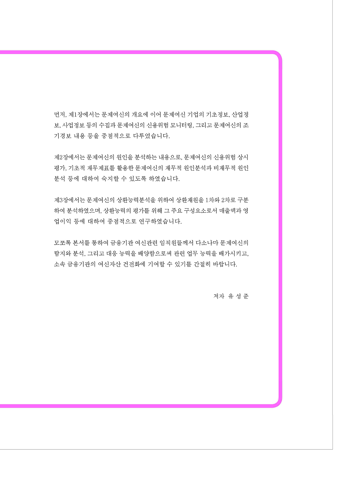 문제여신의 탐지 및 분석_02-미리보기