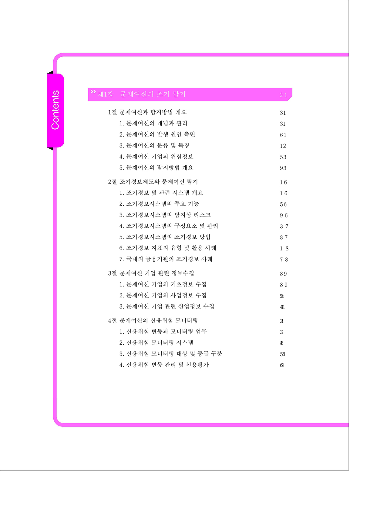 문제여신의 탐지 및 분석_03-미리보기