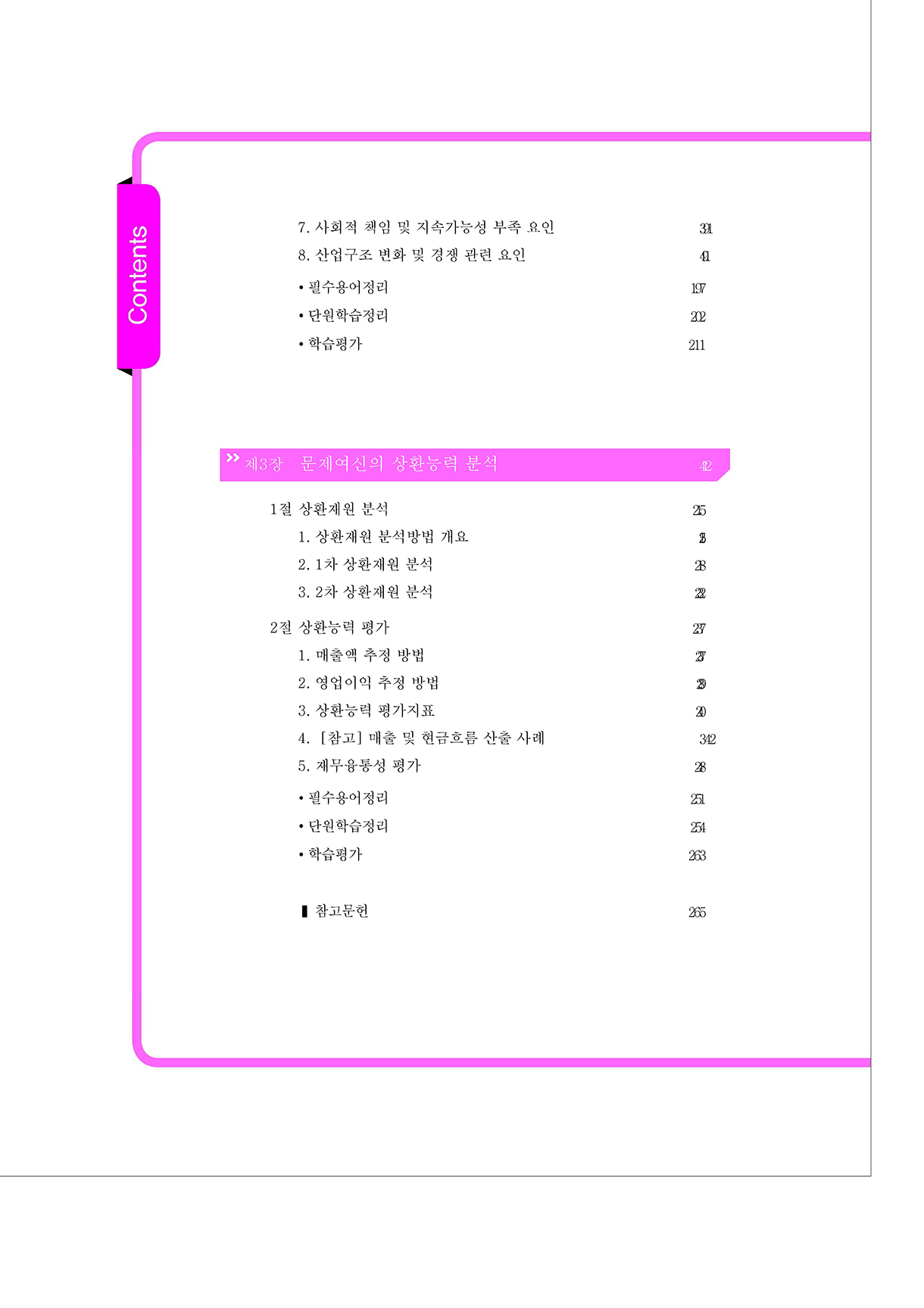 문제여신의 탐지 및 분석_05-미리보기