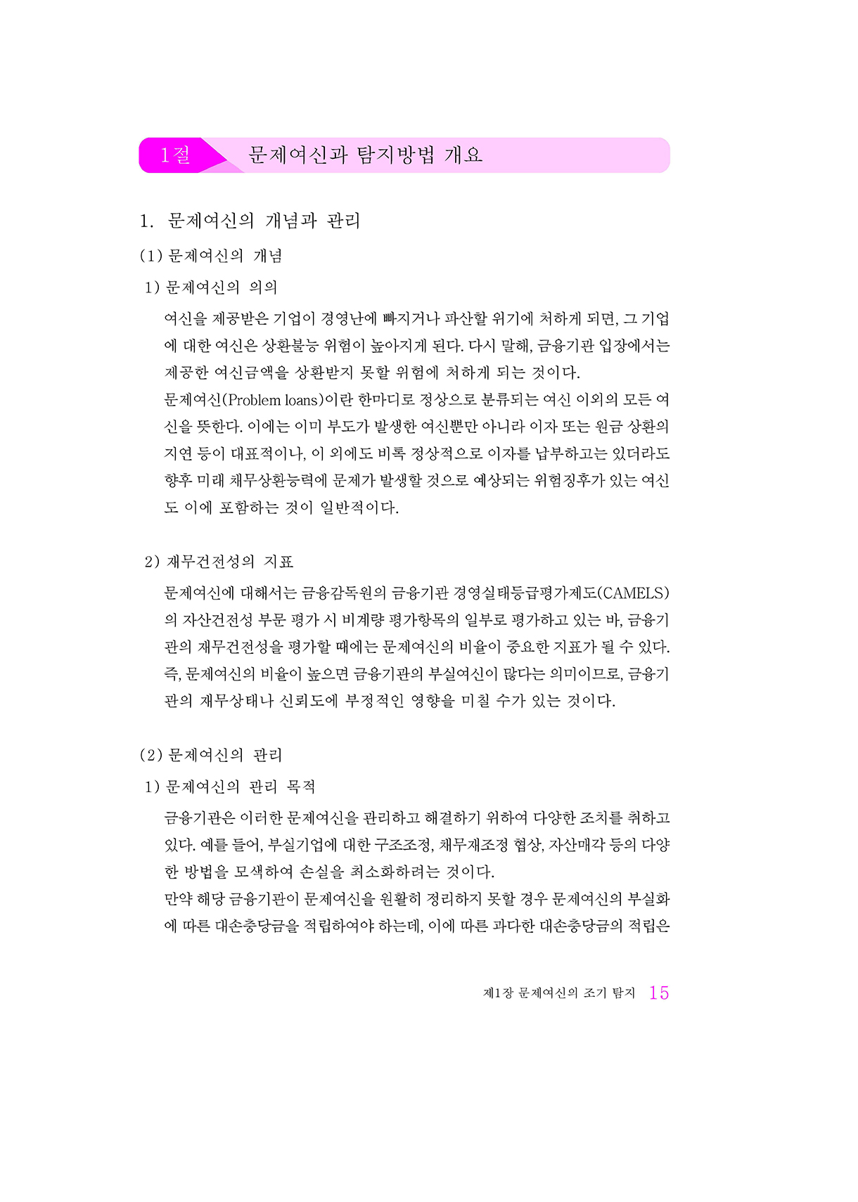 문제여신의 탐지 및 분석_14-미리보기