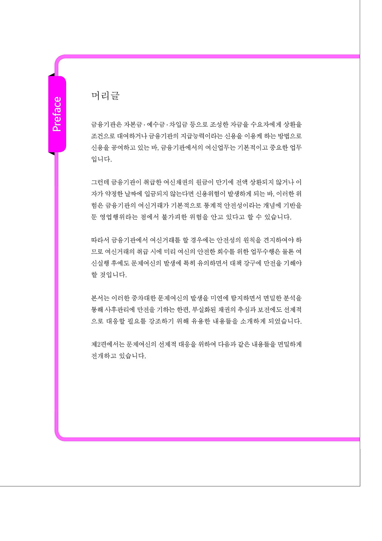문제여신의 선제적 대응_01-미리보기