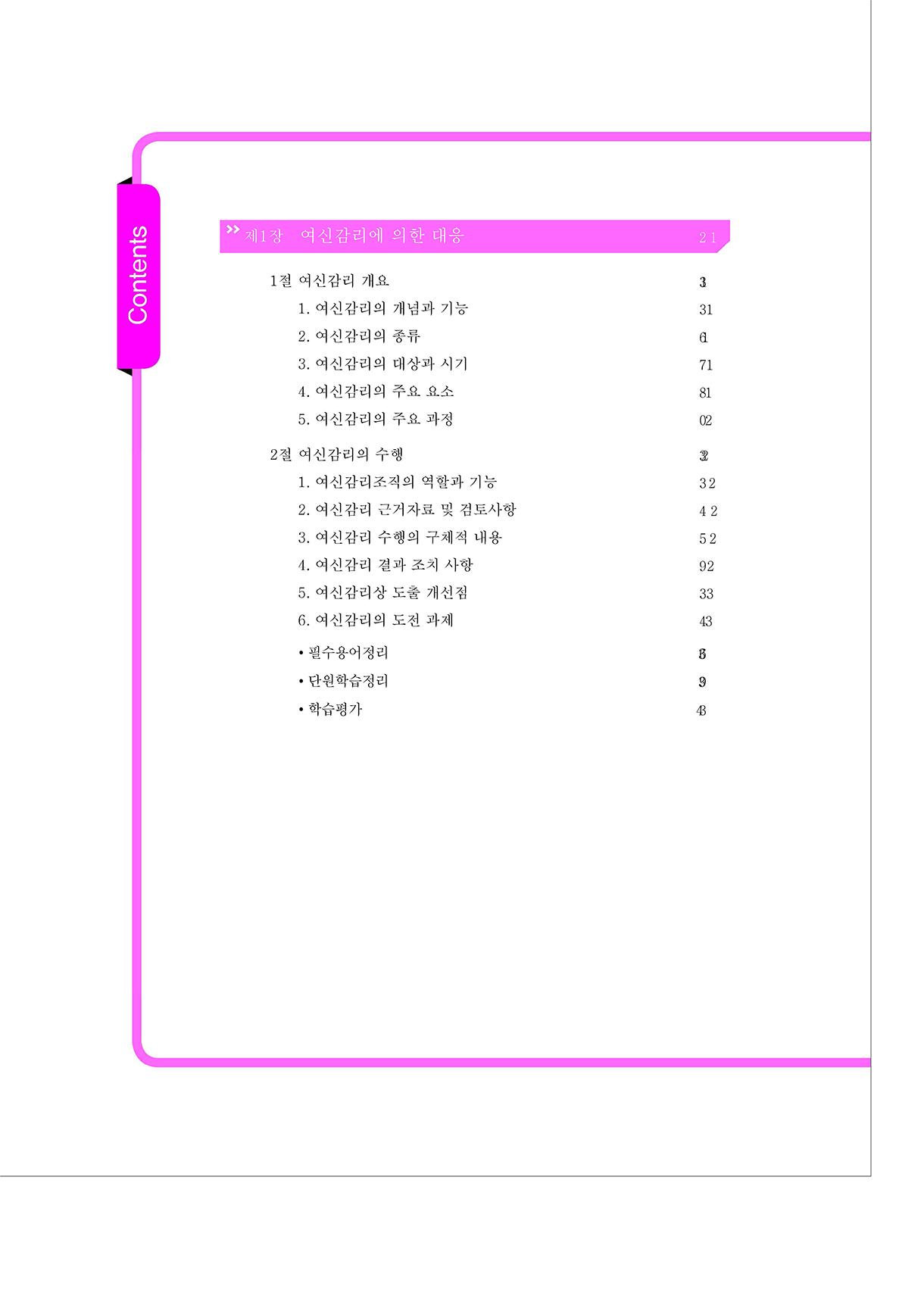 문제여신의 선제적 대응_03-미리보기