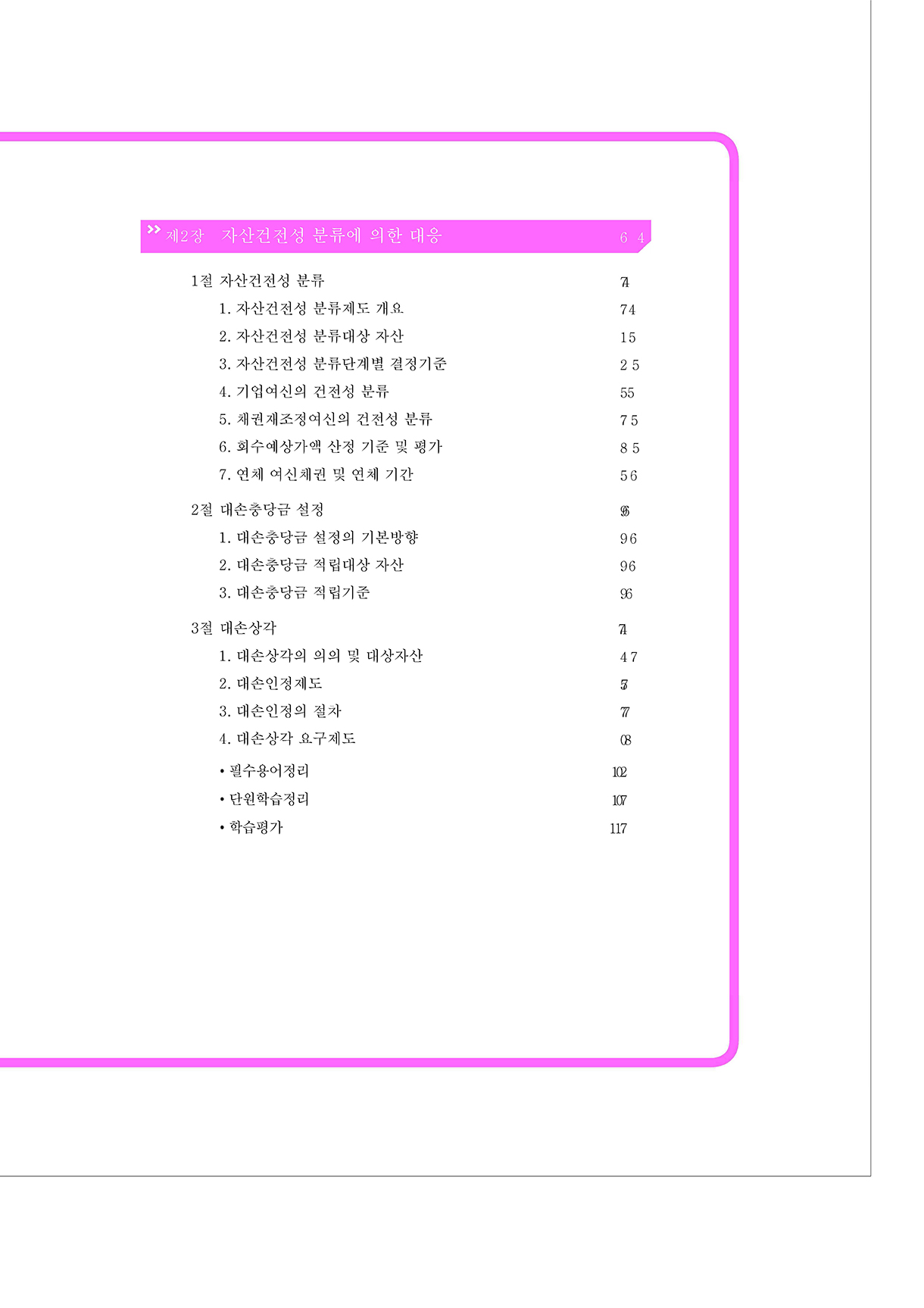 문제여신의 선제적 대응_04-미리보기