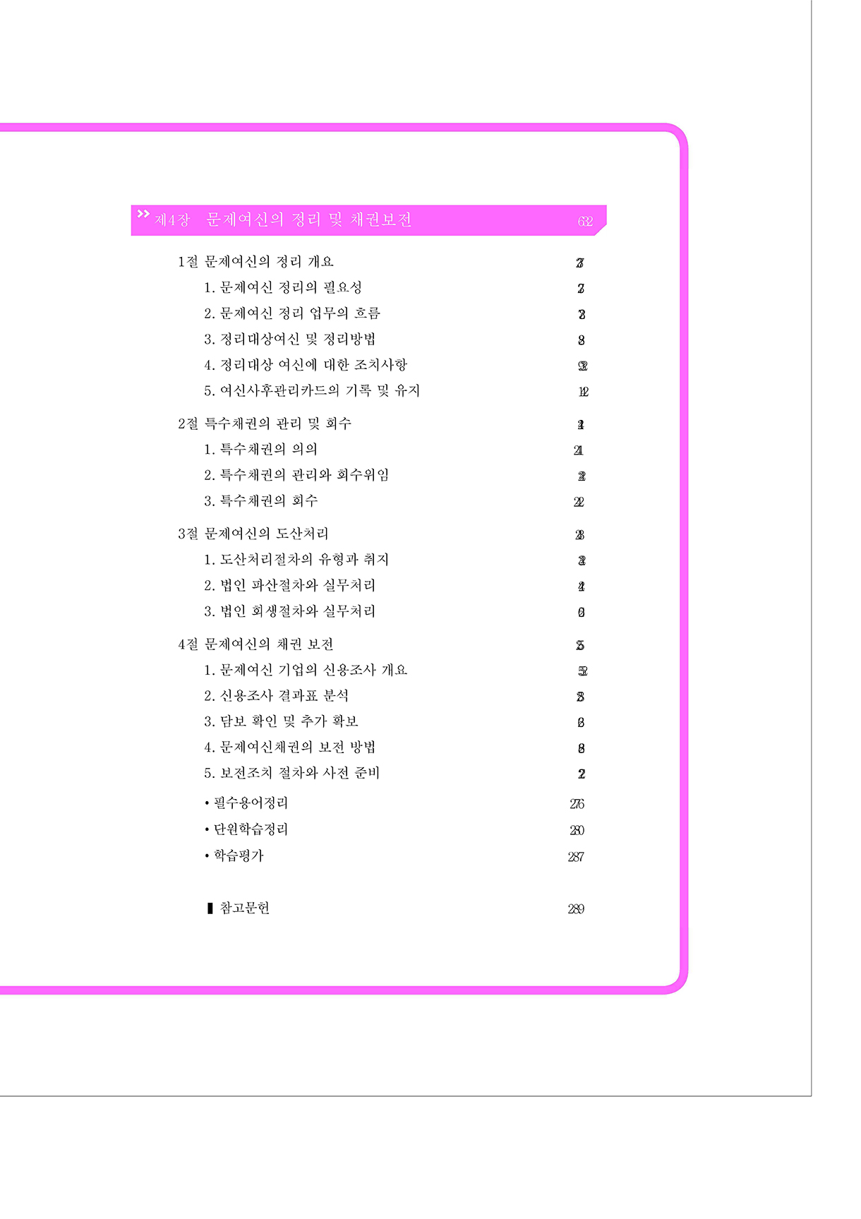 문제여신의 선제적 대응_06-미리보기