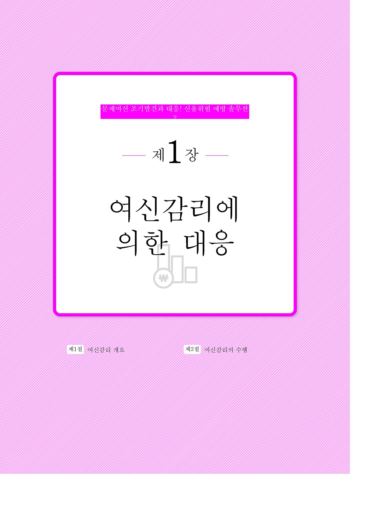 문제여신의 선제적 대응_12-미리보기