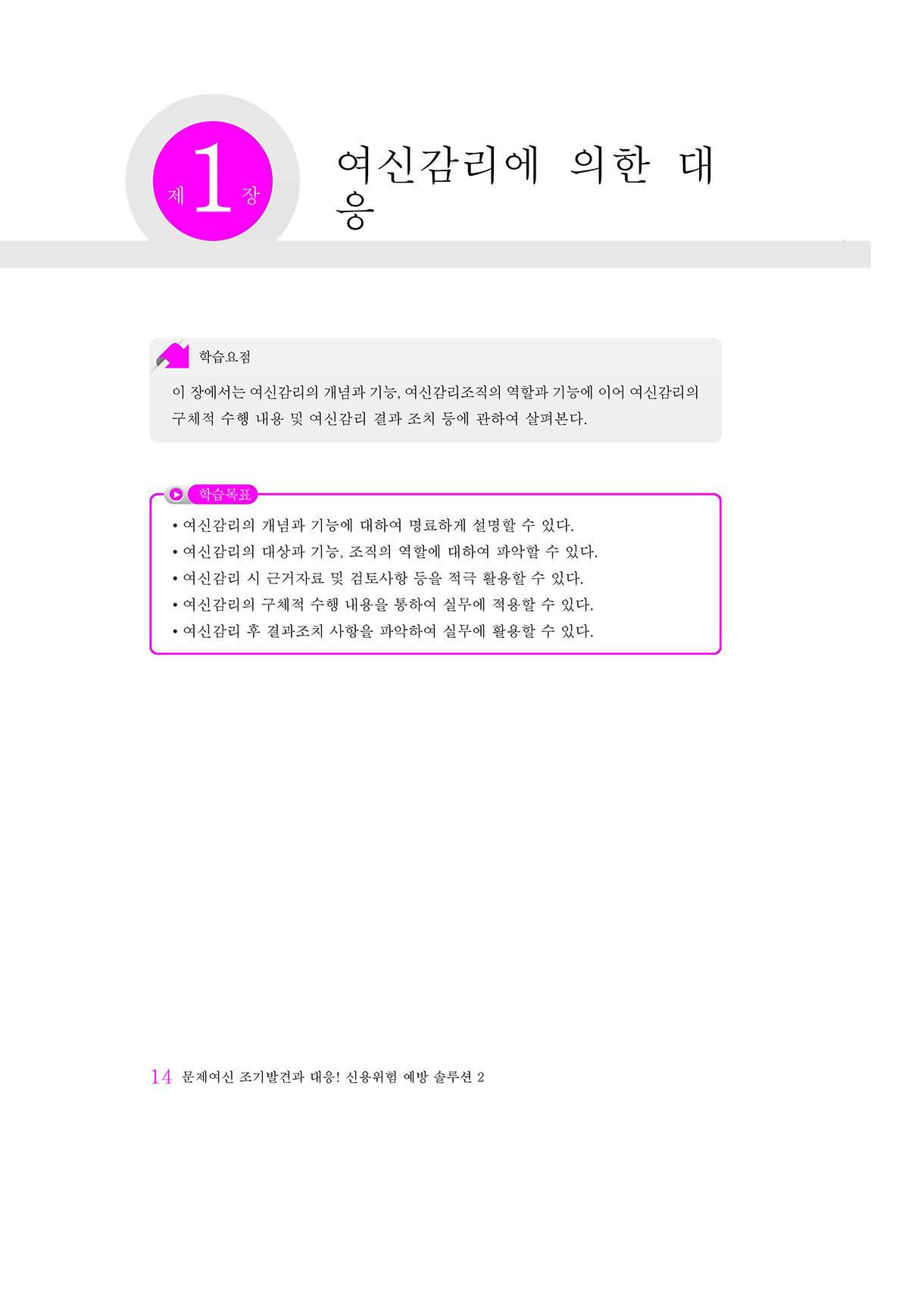 문제여신의 선제적 대응_13-미리보기