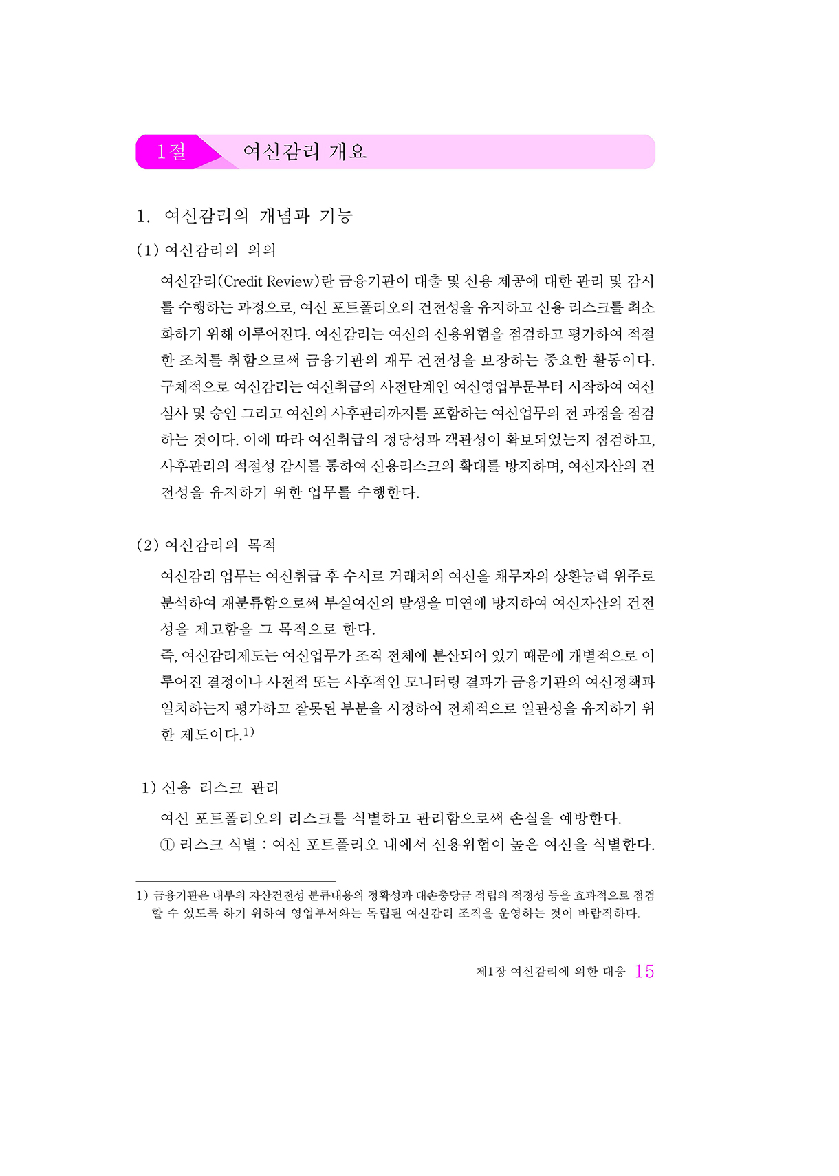 문제여신의 선제적 대응_14-미리보기