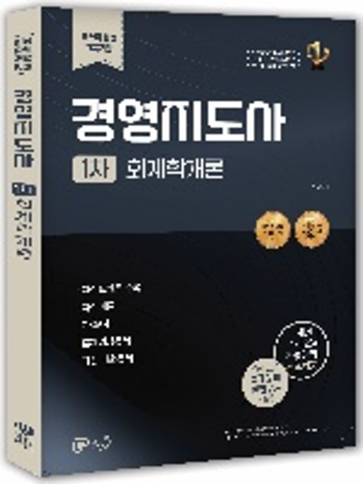 회계학