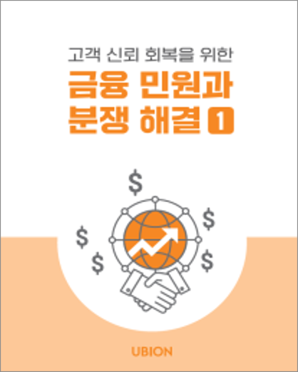 금융민원·분쟁사례 총론